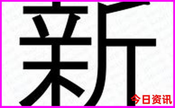 生肖码开奖